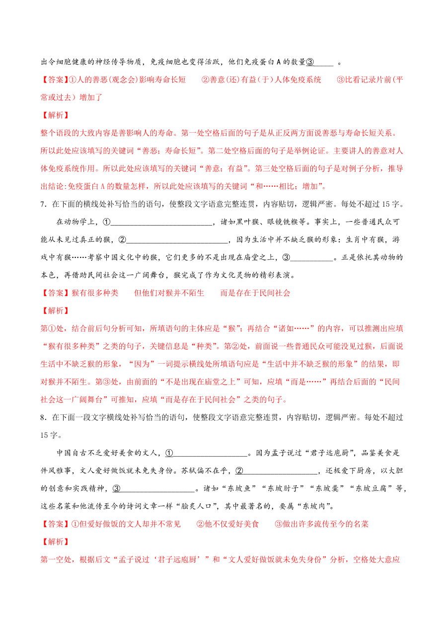 2020-2021学年高考语文一轮复习易错题49 语言表达之不明补写语句方法