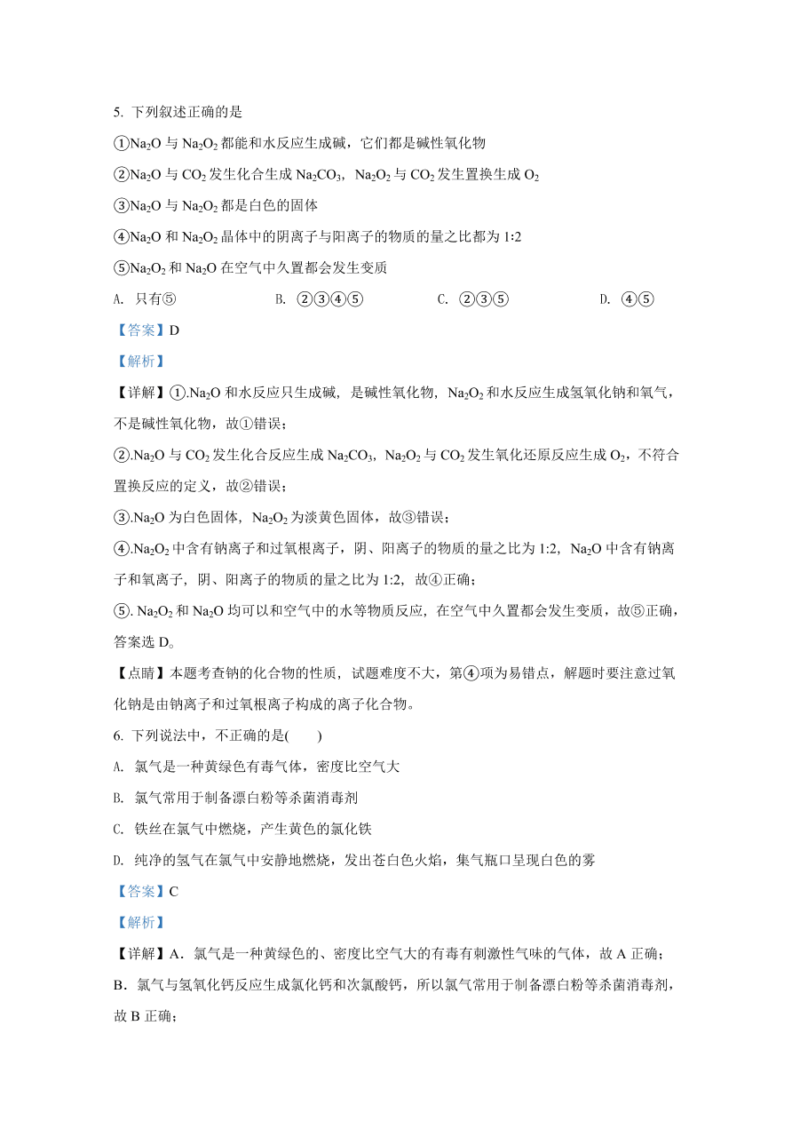 山东师范大学附属中学2020-2021高一化学10月月考试题（Word版附解析）