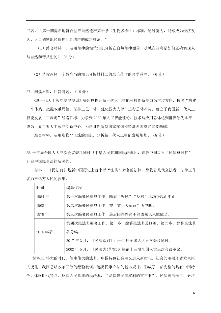 江苏省江阴二中、要塞中学等四校2020-2021学年高二政治上学期期中试题