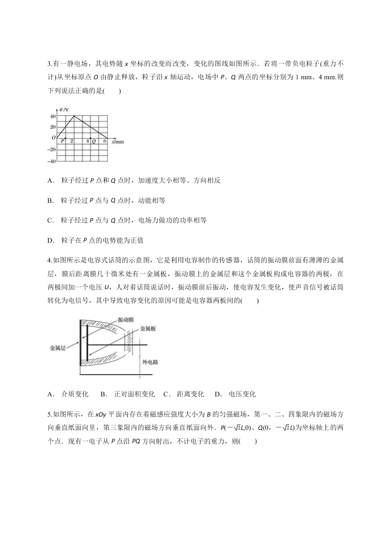 云南省河口县一中2019-2020学年第一学期12月份考试高二物理