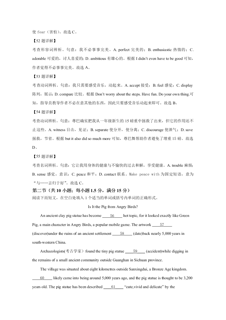 山东省2021届高三英语上学期开学检测试卷（Word版附解析）