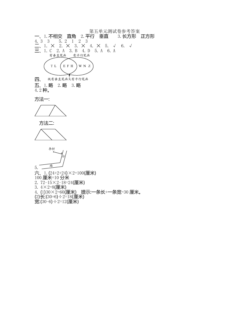 人教版四年级数学上册第五单元测试卷及答案