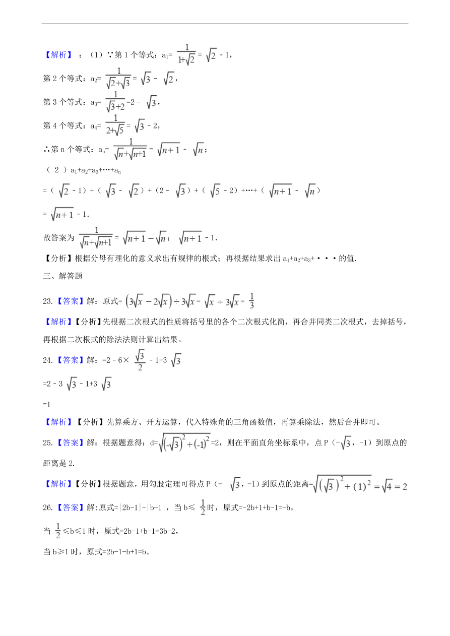 中考数学专题复习卷：二次根式（含解析）