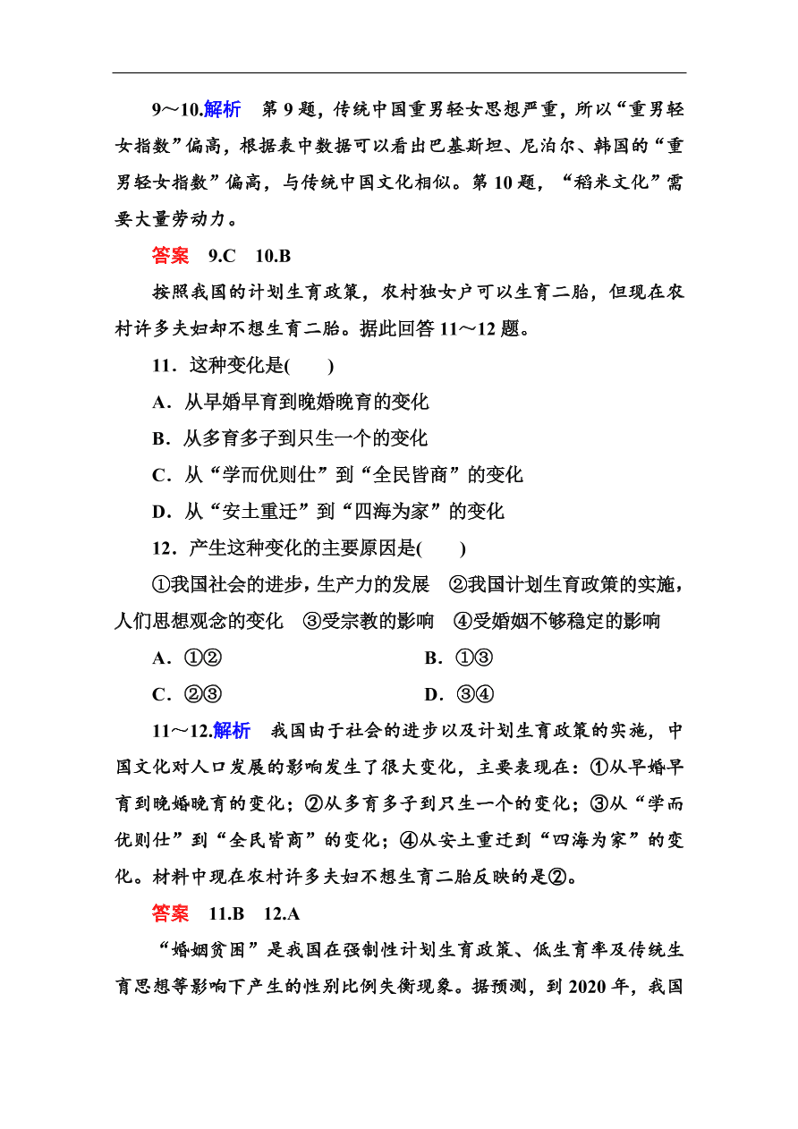 湘教版高一地理必修2《1.4地域文化与人口》同步练习及答案