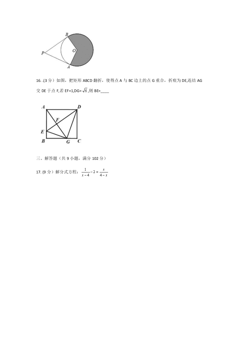 2019-2020学年下期广州市番禺区华碧中学九年级开学模拟考试数学试题(无答案)