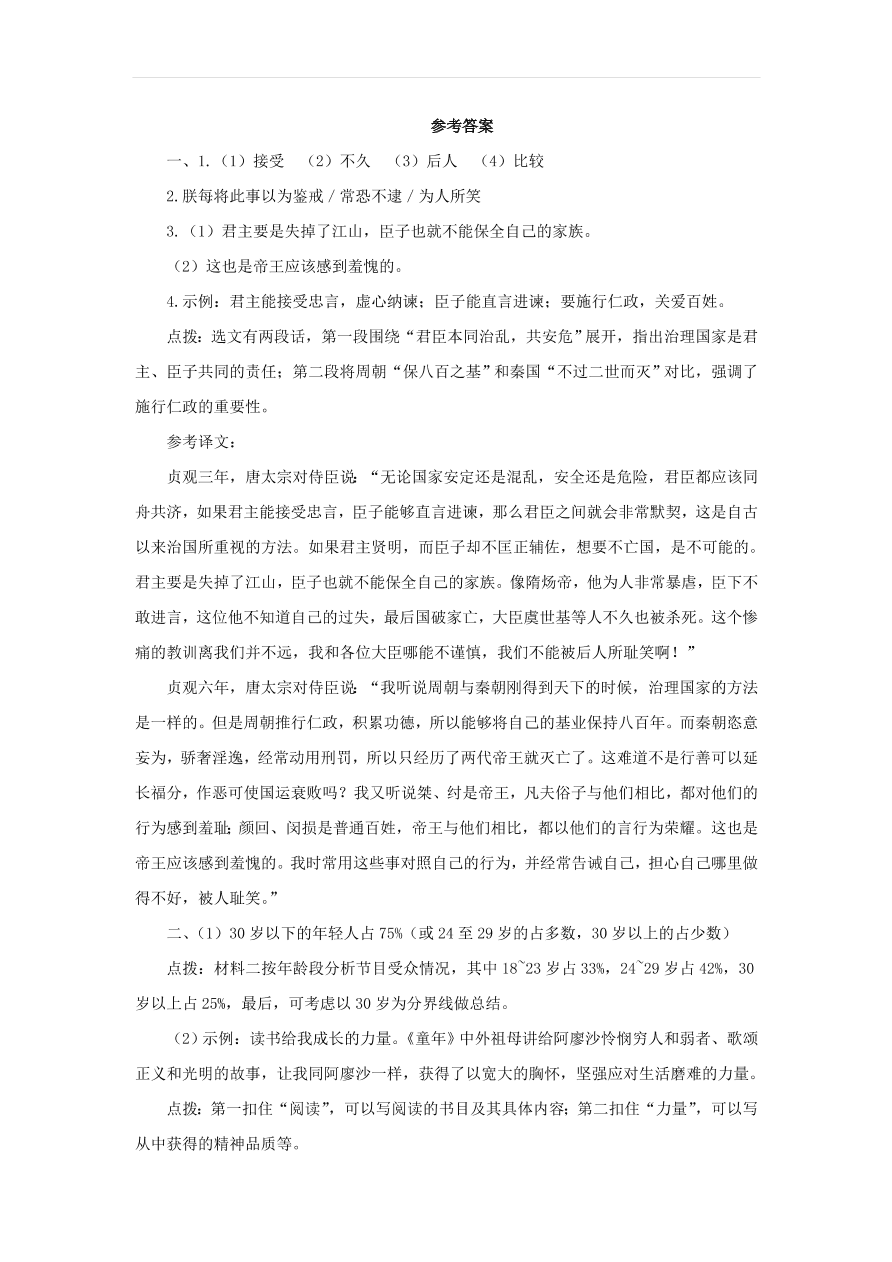 新人教版九年级语文下册第六单元 出师表中考回应（含答案）