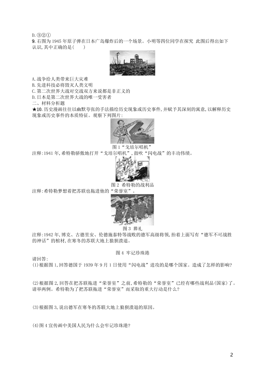 九年级历史下册第四单元经济大危机和第二次世界大战第15课第二次世界大战练习（新人教版）