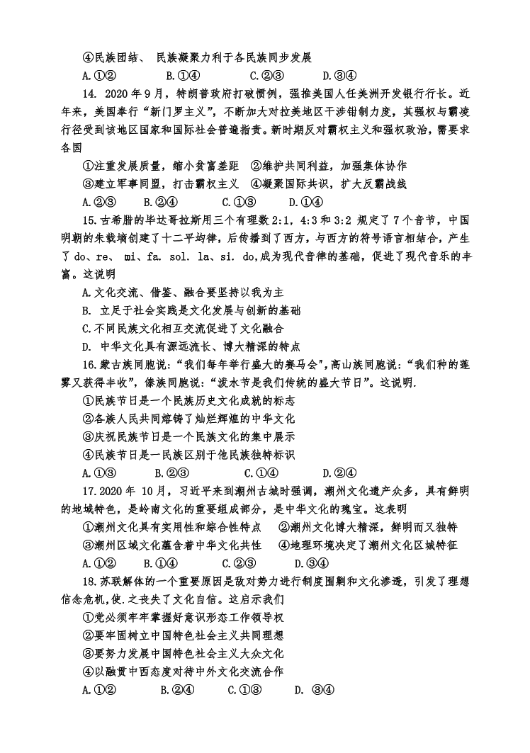 江苏省扬州市2021届高三政治上学期期中调研试卷（Word版附答案）