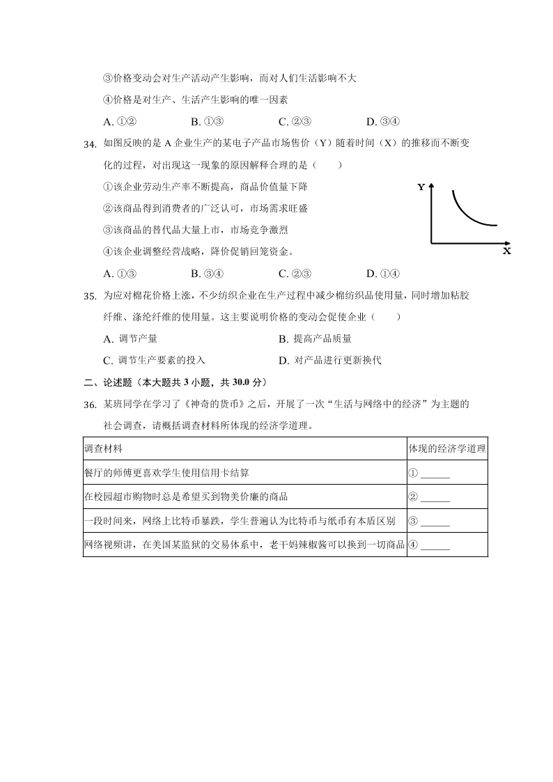 河北张家口宣化第一中学2020-2021学年高一（上）政治第一次月考试题（含解析）