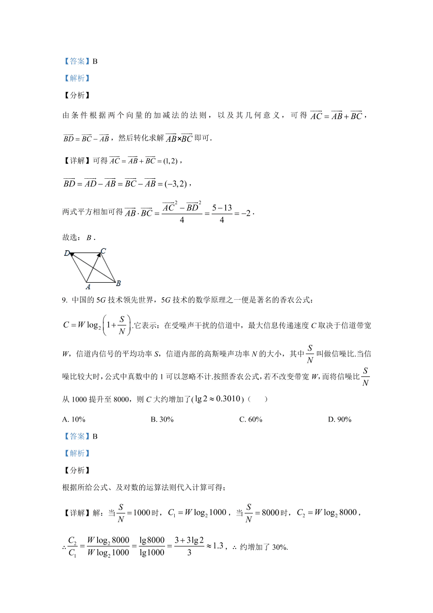 陕西省安康市2021届高三数学（文）10月联考试题（Word版附解析）