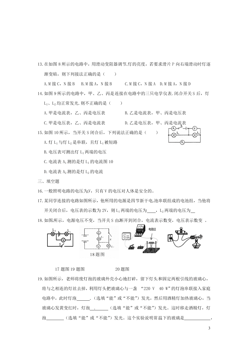 九年级物理全册第十六章电压电阻单元综合检测试题（附答案新人教版）