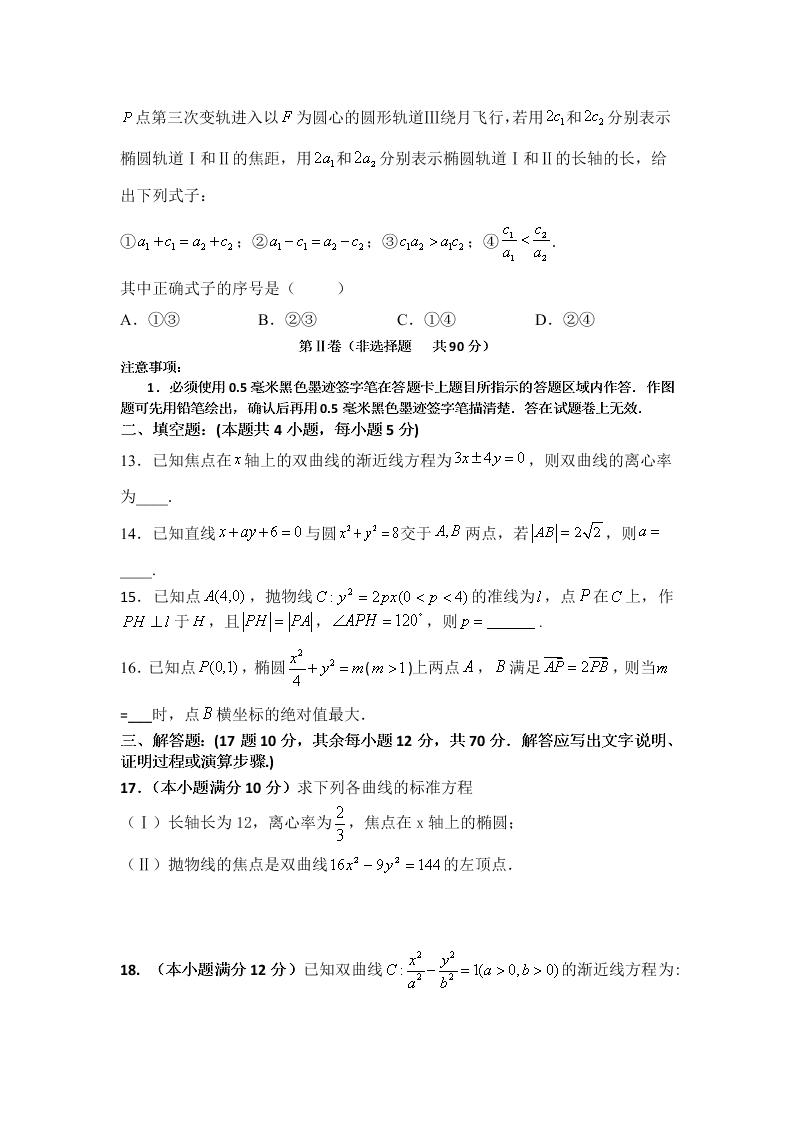 四川省攀枝花市第十五中学2019-2020学年高二上学期第一次月考数学理科试卷   