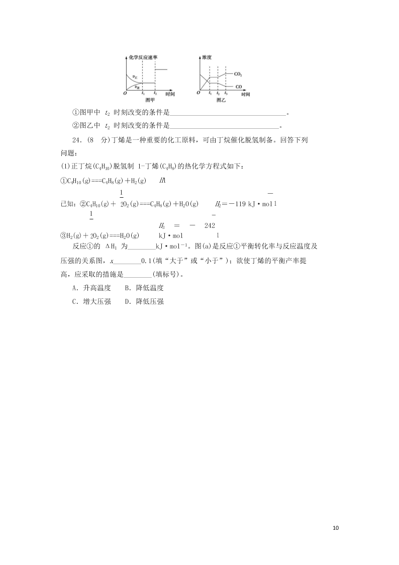 山西省忻州市静乐县第一中学2020-2021学年高二化学9月月考试题（含答案）