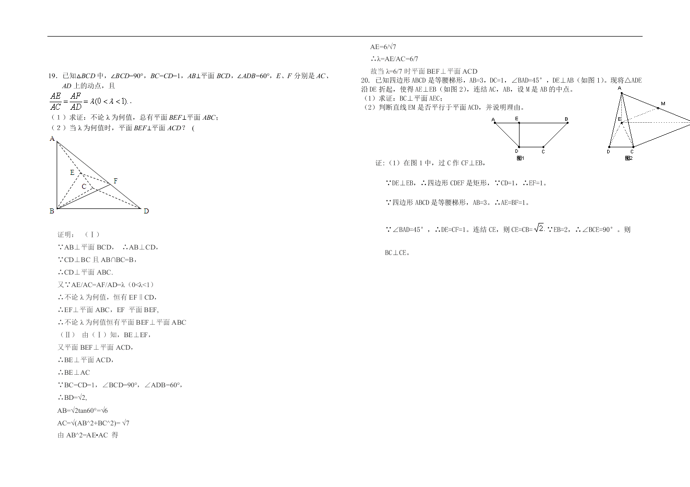 2020年江苏省盐城中学高二数学暑假作业（19）立体几何（2）（答案）