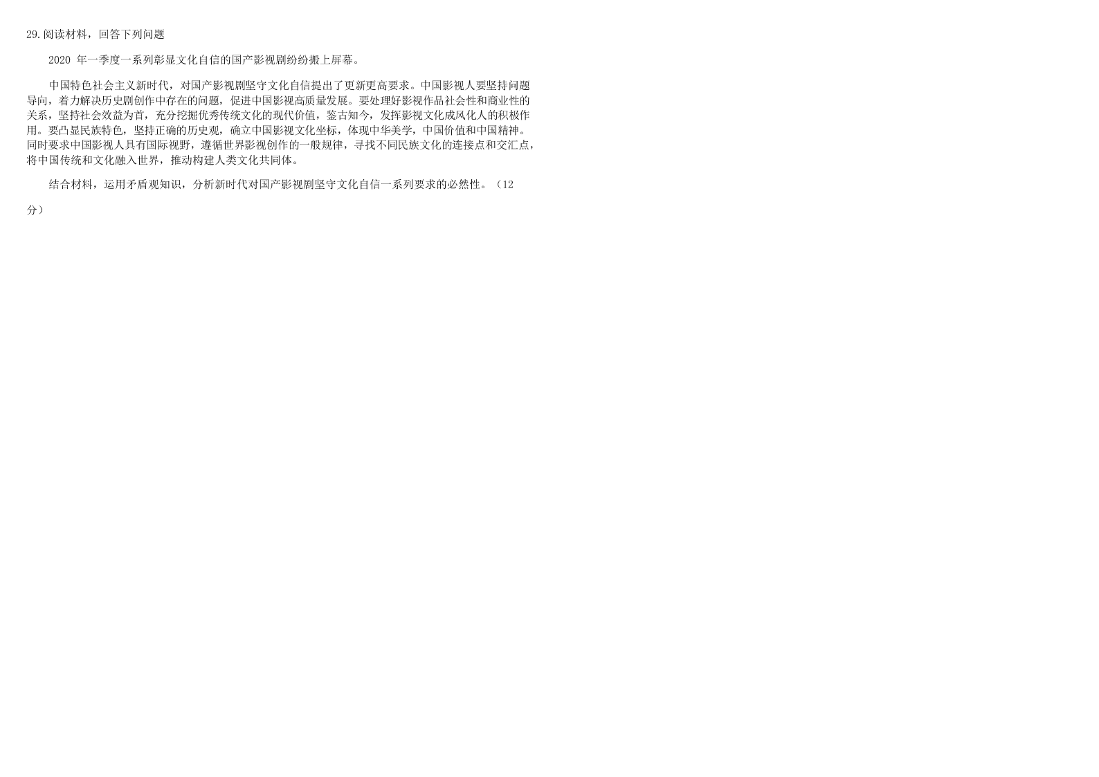 2020届云南省红河州泸西县第一中学高二下政治期中考试试题（无答案）