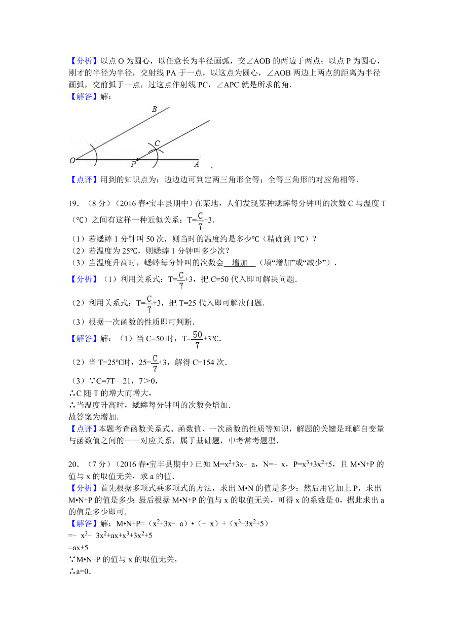 河南省平顶山市宝丰县七年级（下）期中数学试卷