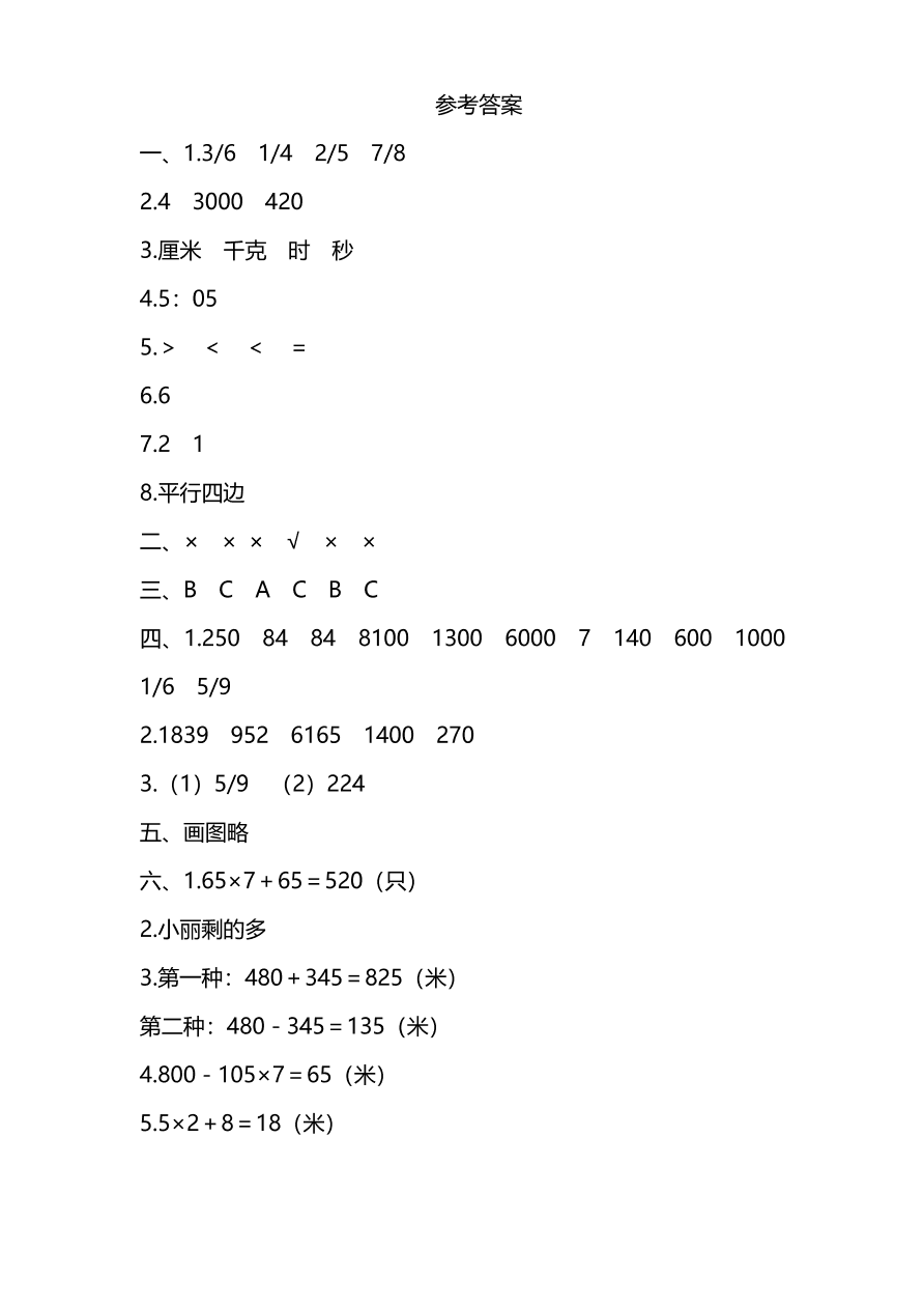 人教版三年级上册数学期末测试卷（八）（PDF版附答案）