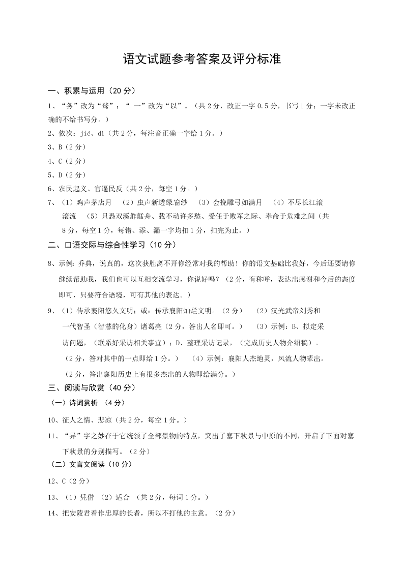 老河口市九年级语文上册期中调研试题及答案