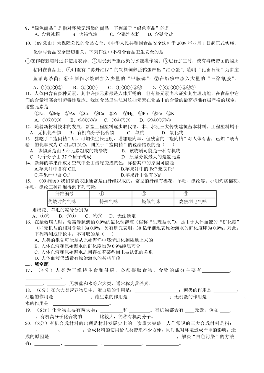 九年级化学下册第12单元测试题及答案1