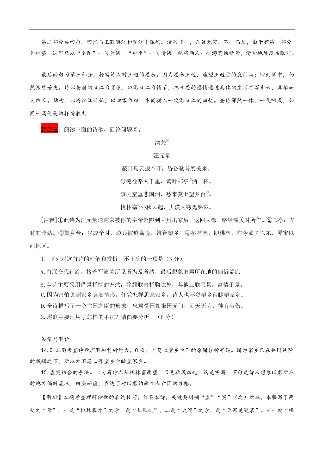 2020-2021年高考语文五大文本阅读高频考点练习：古代诗歌阅读