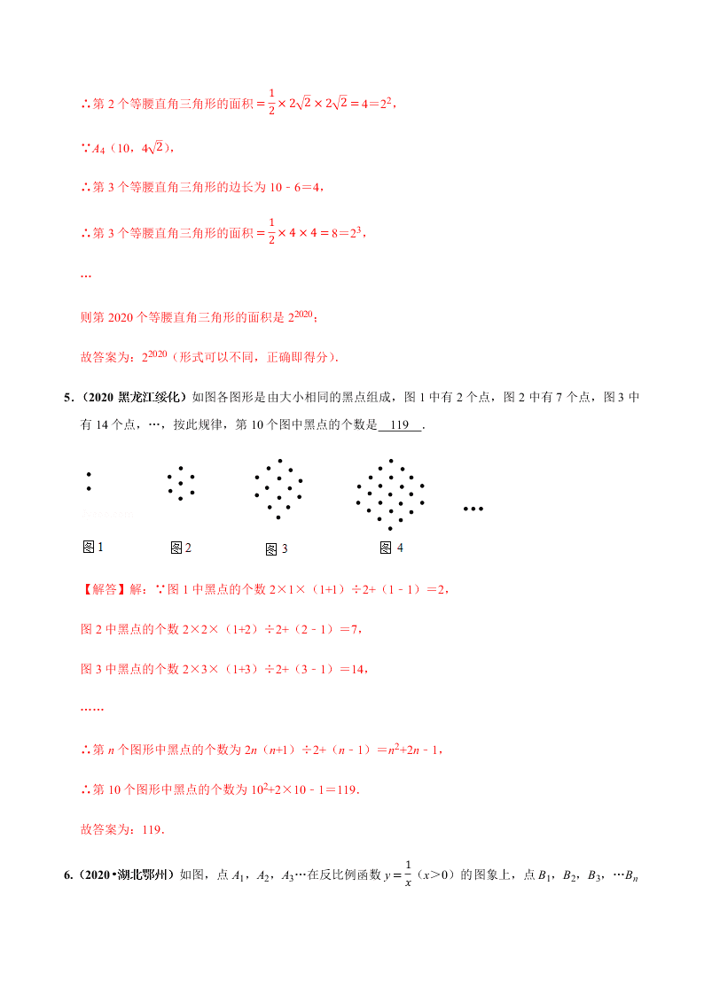 2020年中考数学选择填空压轴题汇编：规律探索