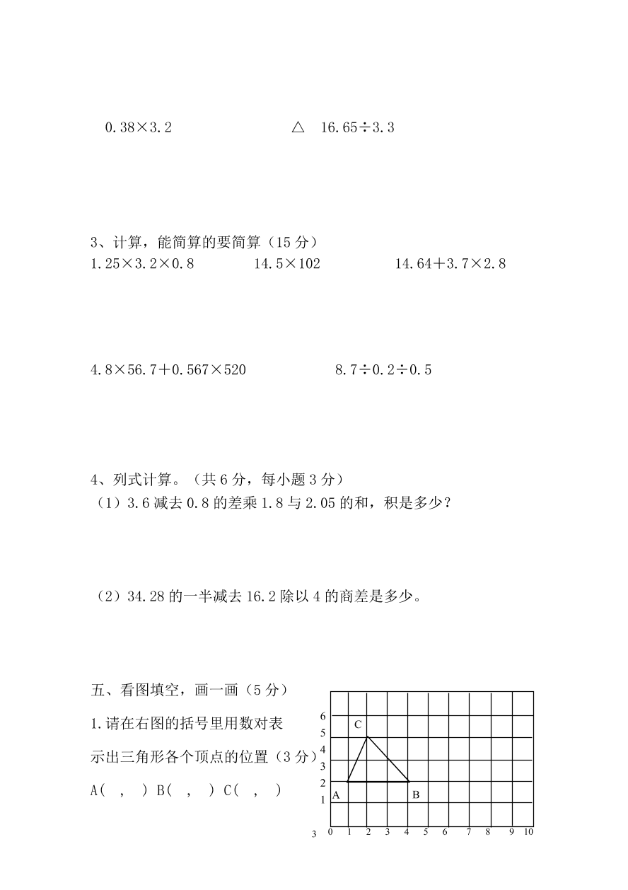 人教版五年级数学第一学期期中试卷（3）