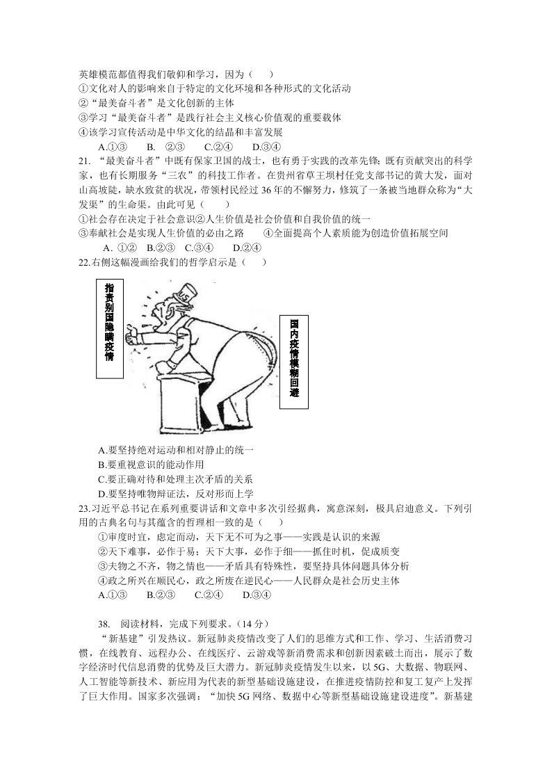 安徽省郎溪县2020届高三政治最后一卷试题（Word版附答案）