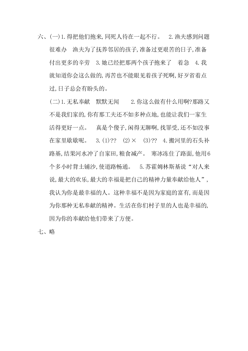 北师大版六年级语文上册第一单元提升练习题及答案