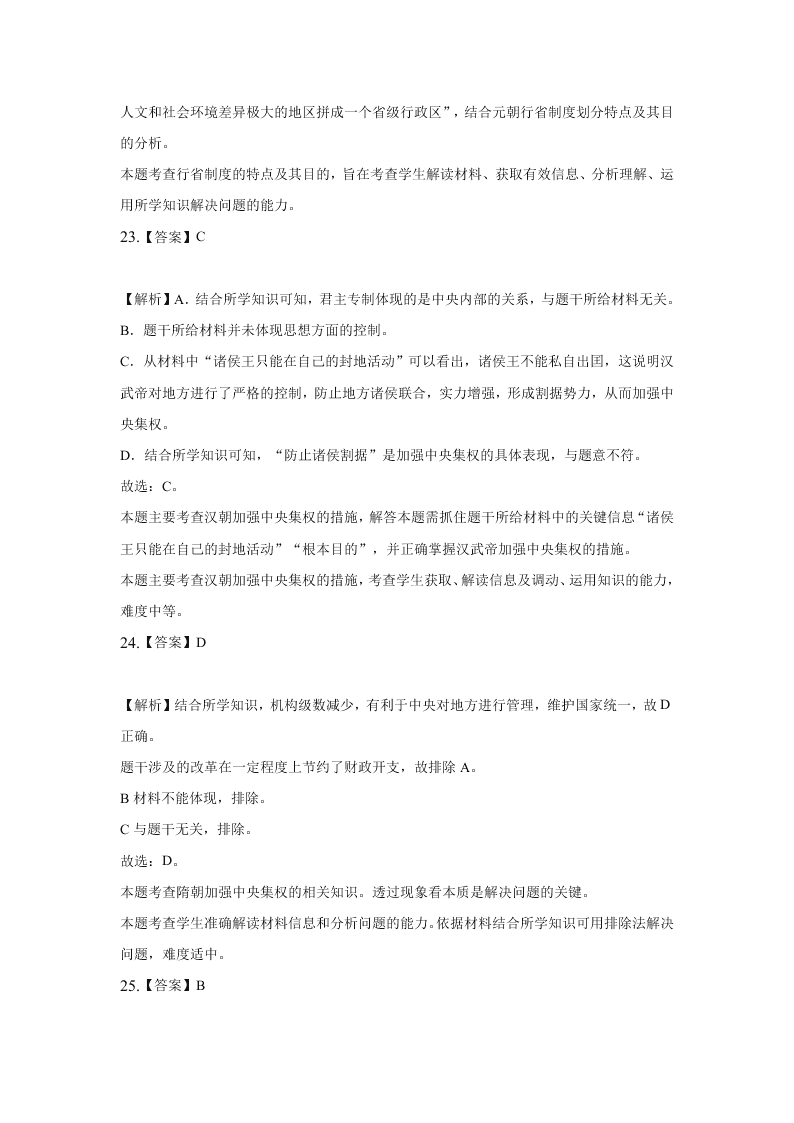 河北张家口宣化第一中学2020-2021学年高一（上）历史第一次月考试题（含解析）