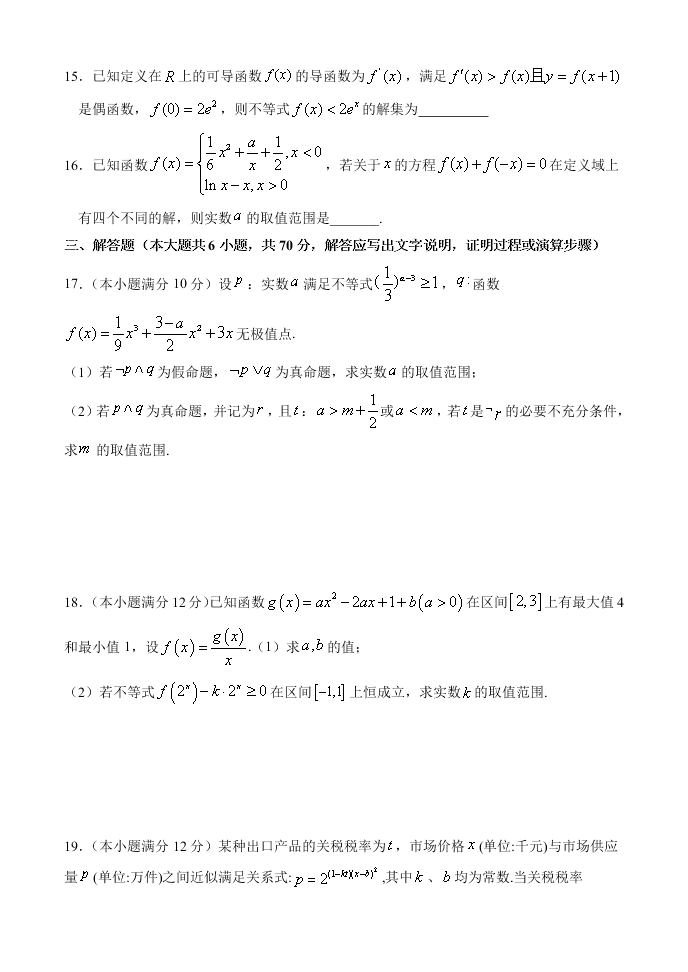 河南省南阳市第一中学2021学年高三上学期（文科）数学月考试题（含答案）