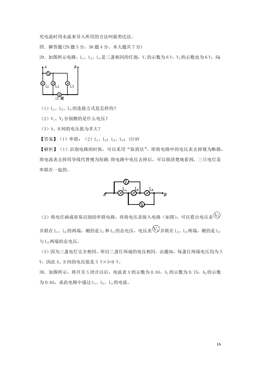 九年级物理上册第13章探究简单电路单元综合测试卷（附解析粤教沪版）