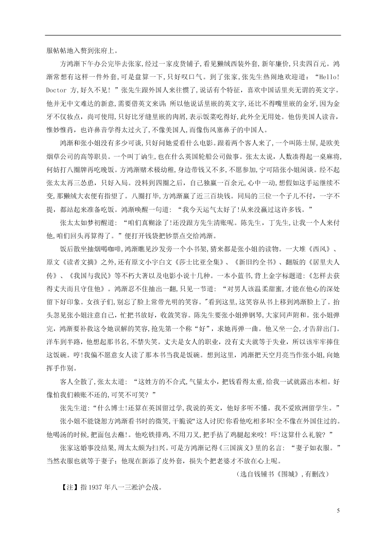 甘肃省武威六中2021届高三语文开学考试试题（含答案）