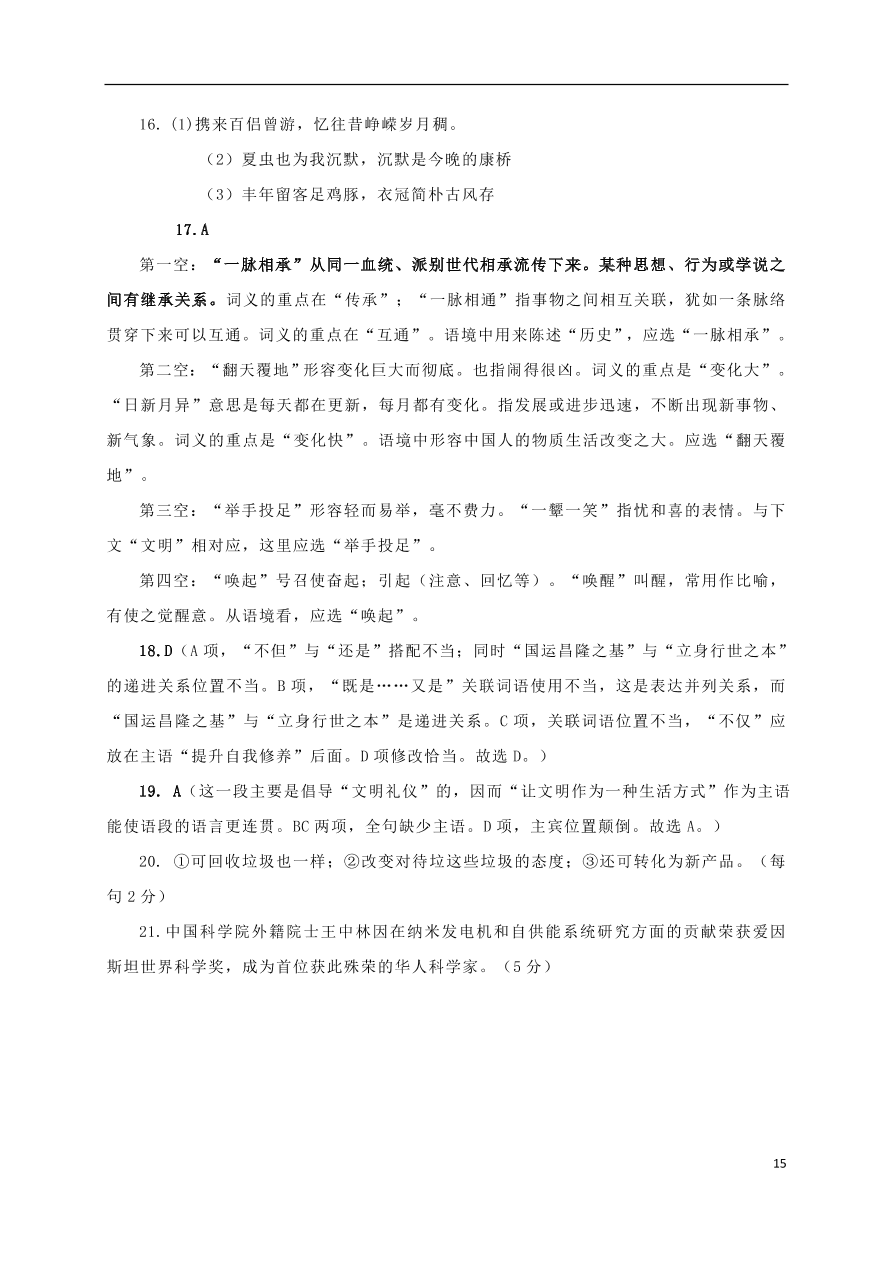 广西靖西市第二中学2020-2021学年高一语文10月月考试题（含答案）