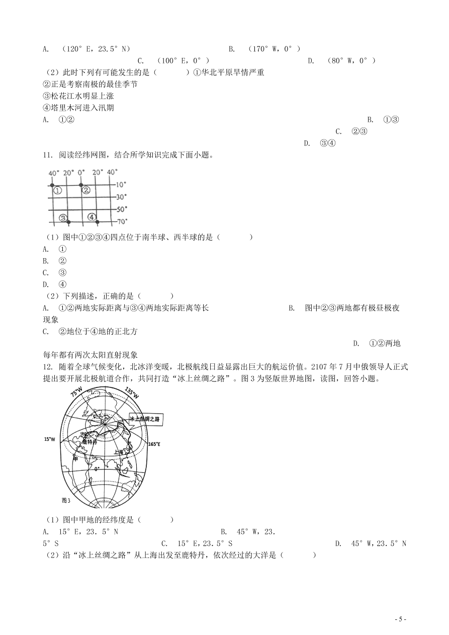 中考地理知识点全突破 专题1 地球和地球仪含解析