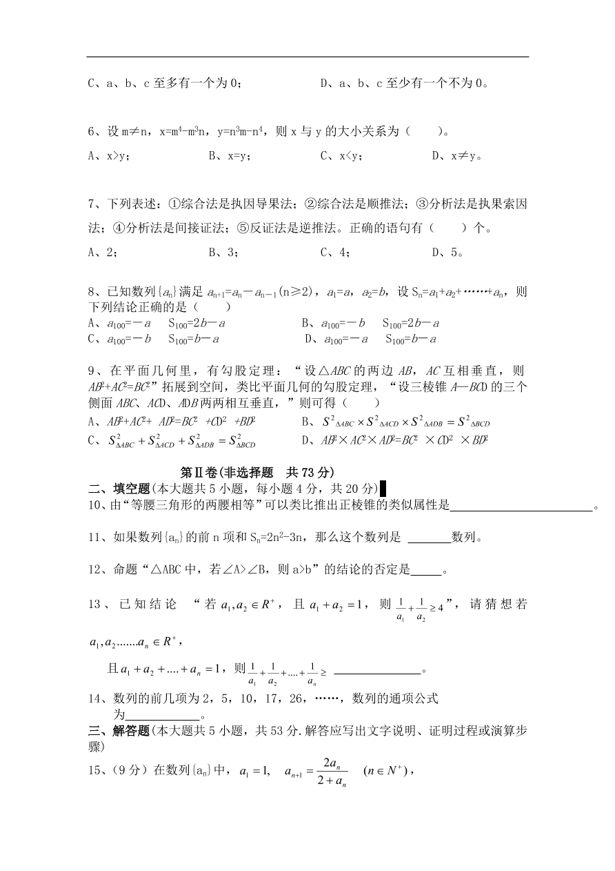 北师大版高三数学选修1-2第三章《推理与证明(二)》同步练习卷及答案