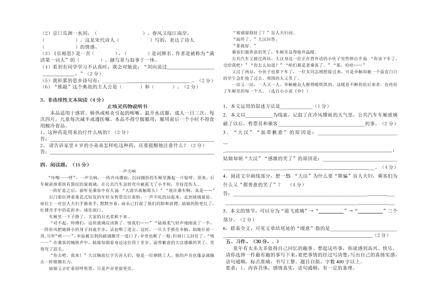 五年级语文上册9月月考题