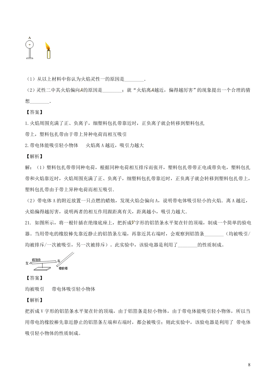 2020-2021九年级物理全册15.1两种电荷同步练习（附解析新人教版）