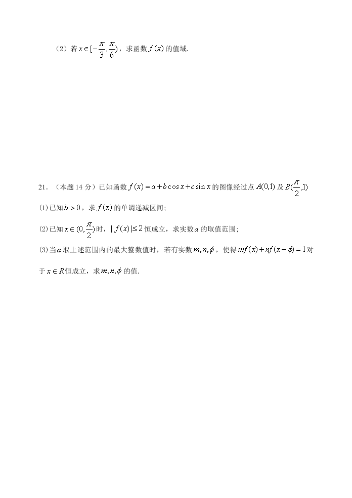 温州十校联考高一数学第二学期期中试卷及答案