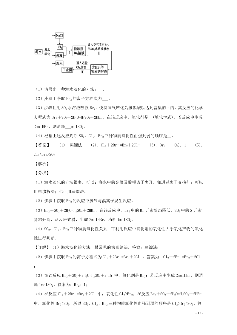 吉林省公主岭市范家屯镇第一中学2020学年高二化学上学期第二次月考试题（含解析）