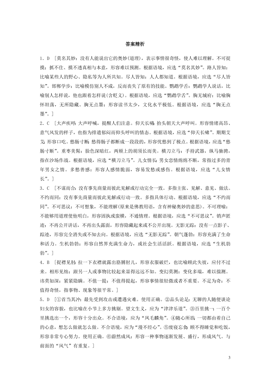 2020版高考语文一轮复习基础突破第四轮基础专项练25成语（含答案）