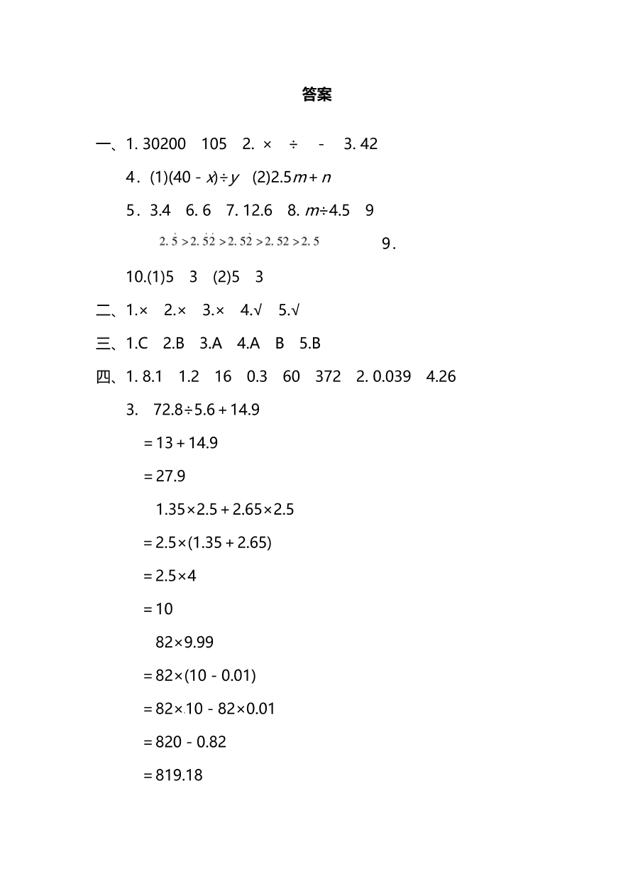 人教版小学五年级数学（上）期末测试卷五及答案（PDF）