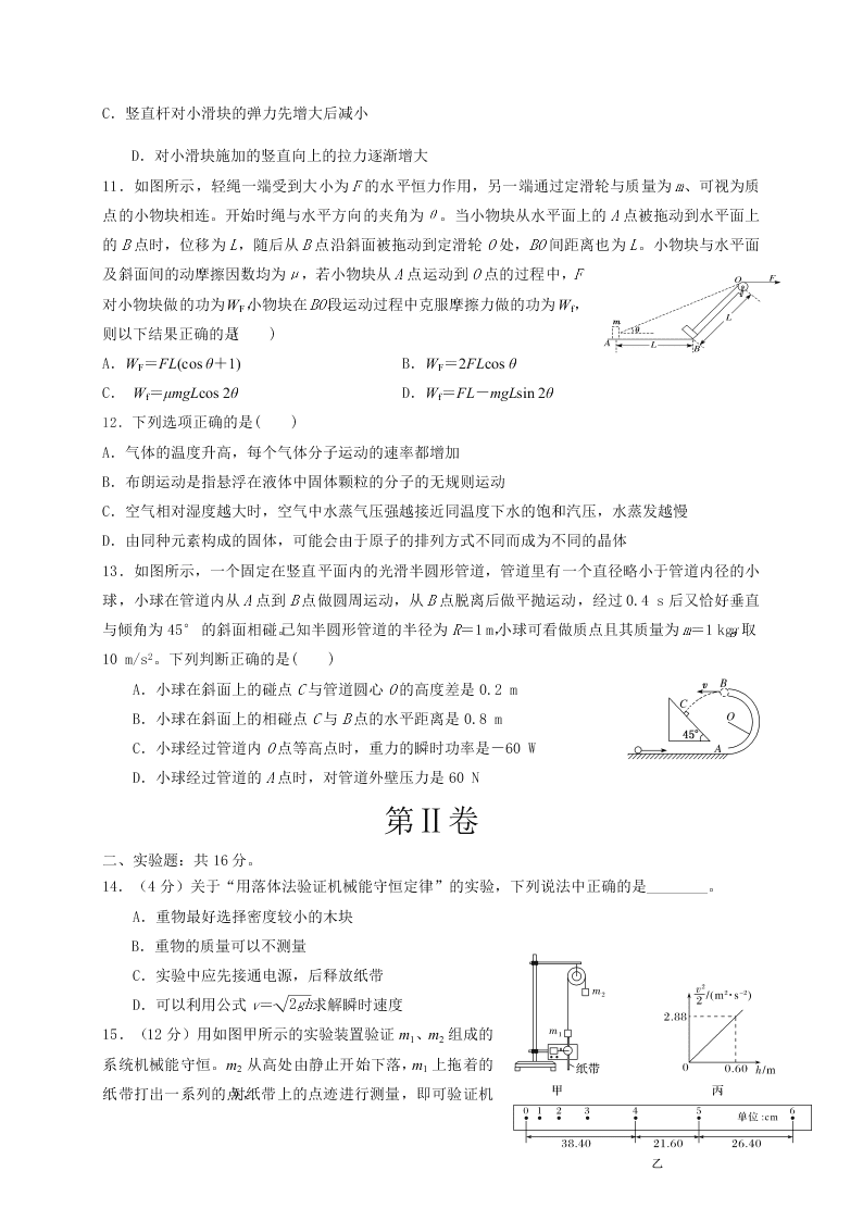 黑龙江省大庆中学2021届高三物理10月月考试题（Word版附答案）