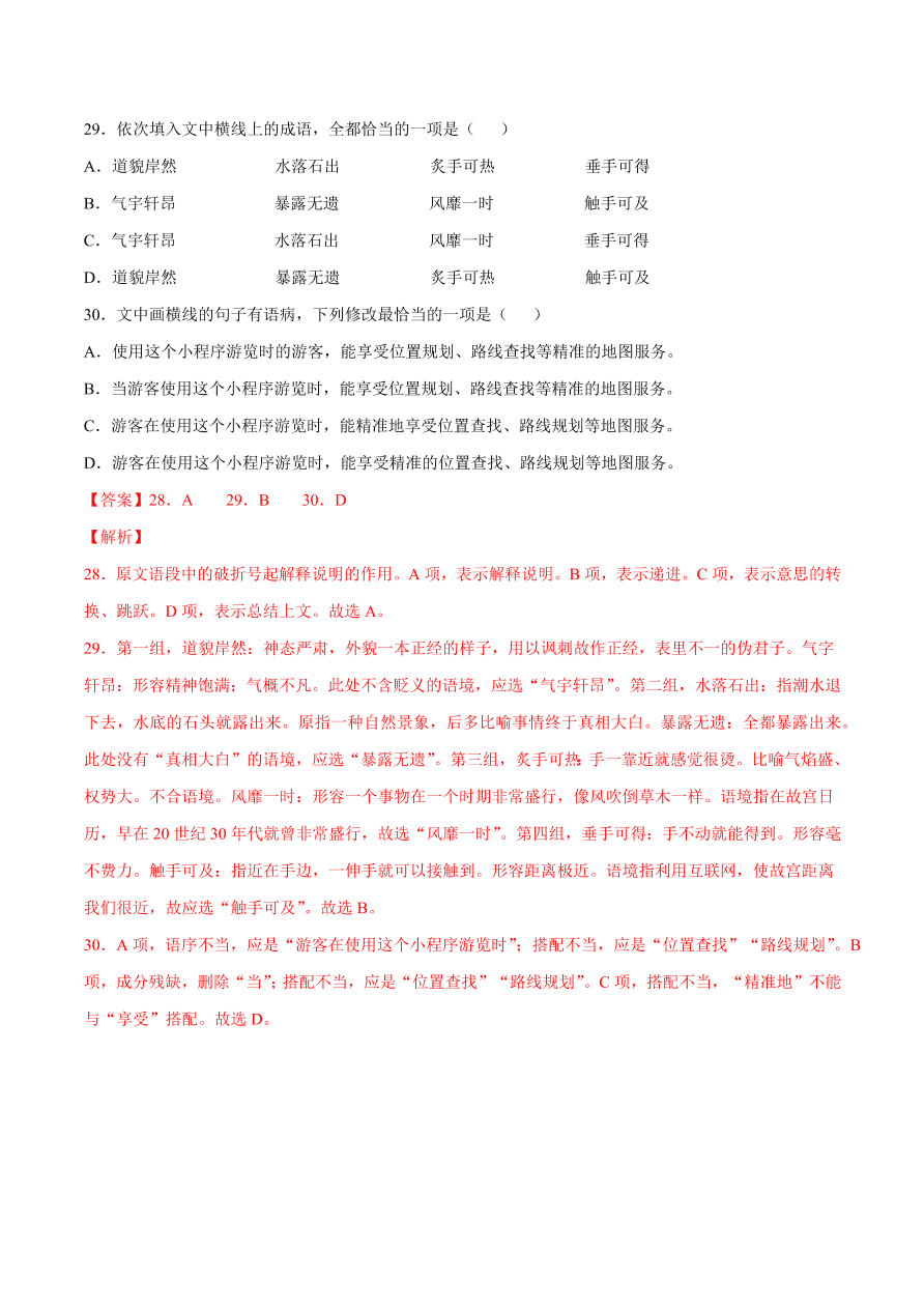 2020-2021学年高考语文一轮复习易错题41 语言表达之不明标点符号用法