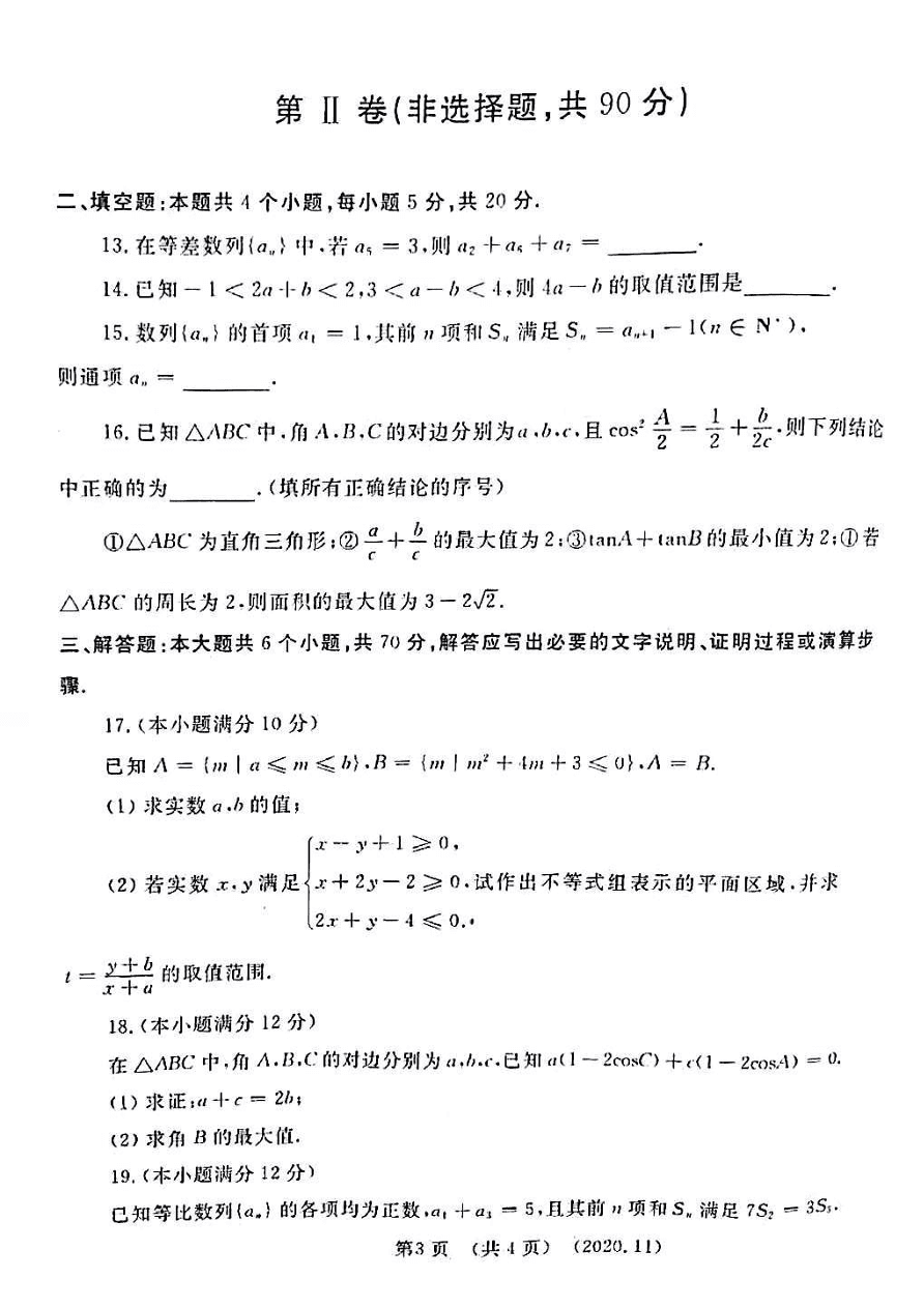 河南省洛阳市2020-2021学年高二（理）数学上学期期中试题（PDF）