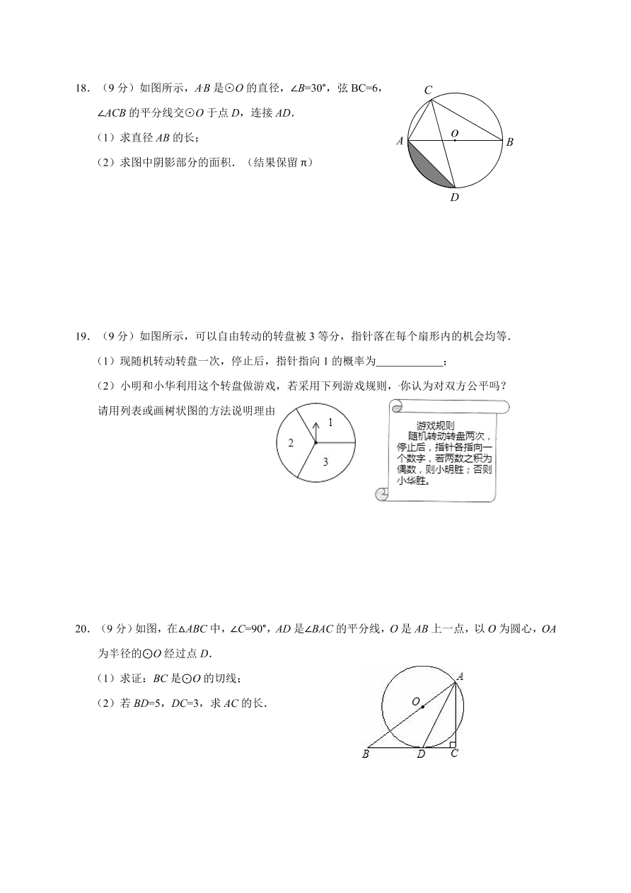 西华县九年级数学上册期末试卷及答案