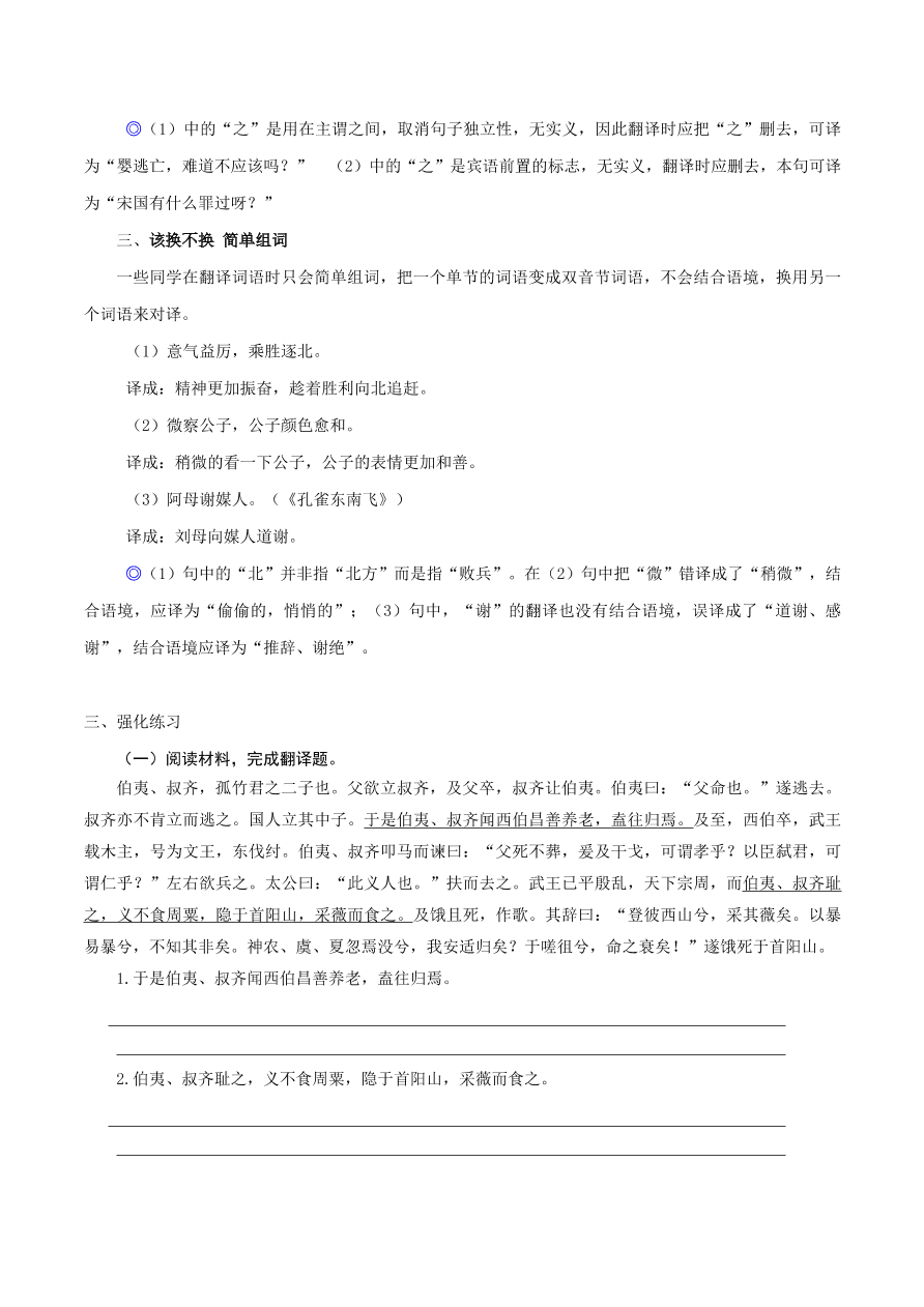 2020-2021年高考文言文解题技巧翻译题：字字对译留、删、换