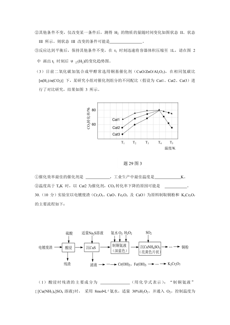 浙江省新高考联盟2021届高三化学上学期返校联考试题（Word版附答案）