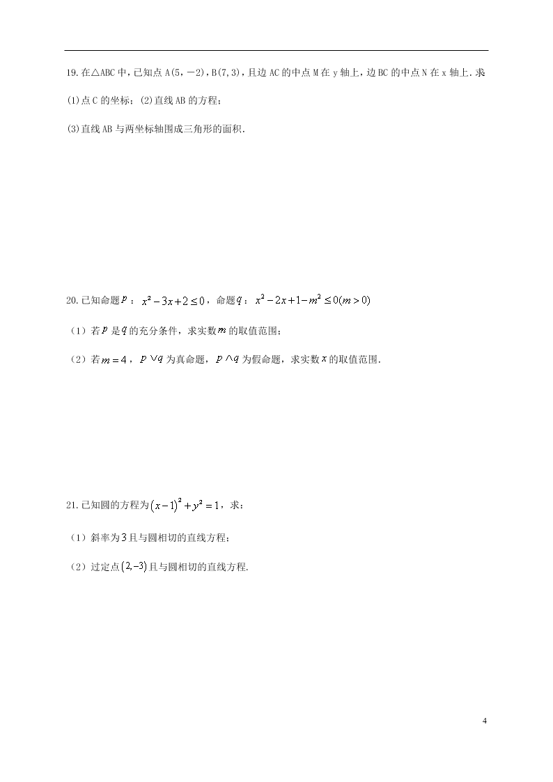 黑龙江省伊春市伊美区第二中学2020学年高二（理）数学上学期第一次月考试题（含答案）