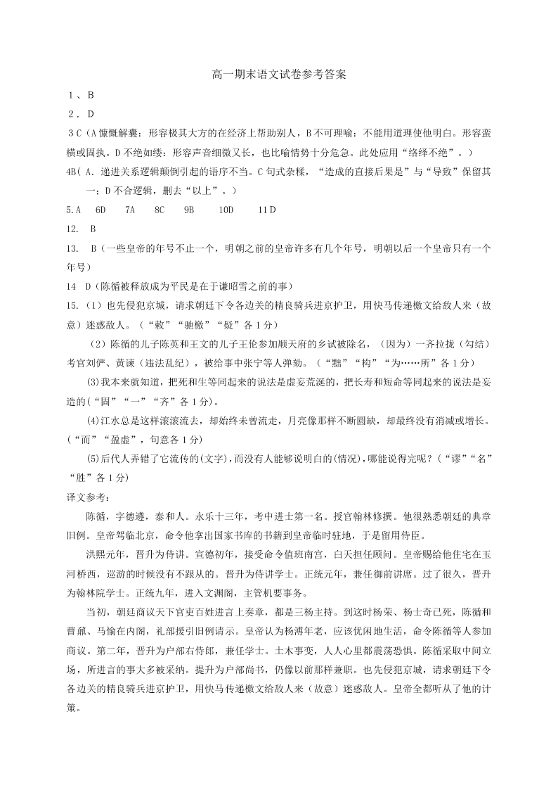 银川一中高一语文上册期末试卷及答案