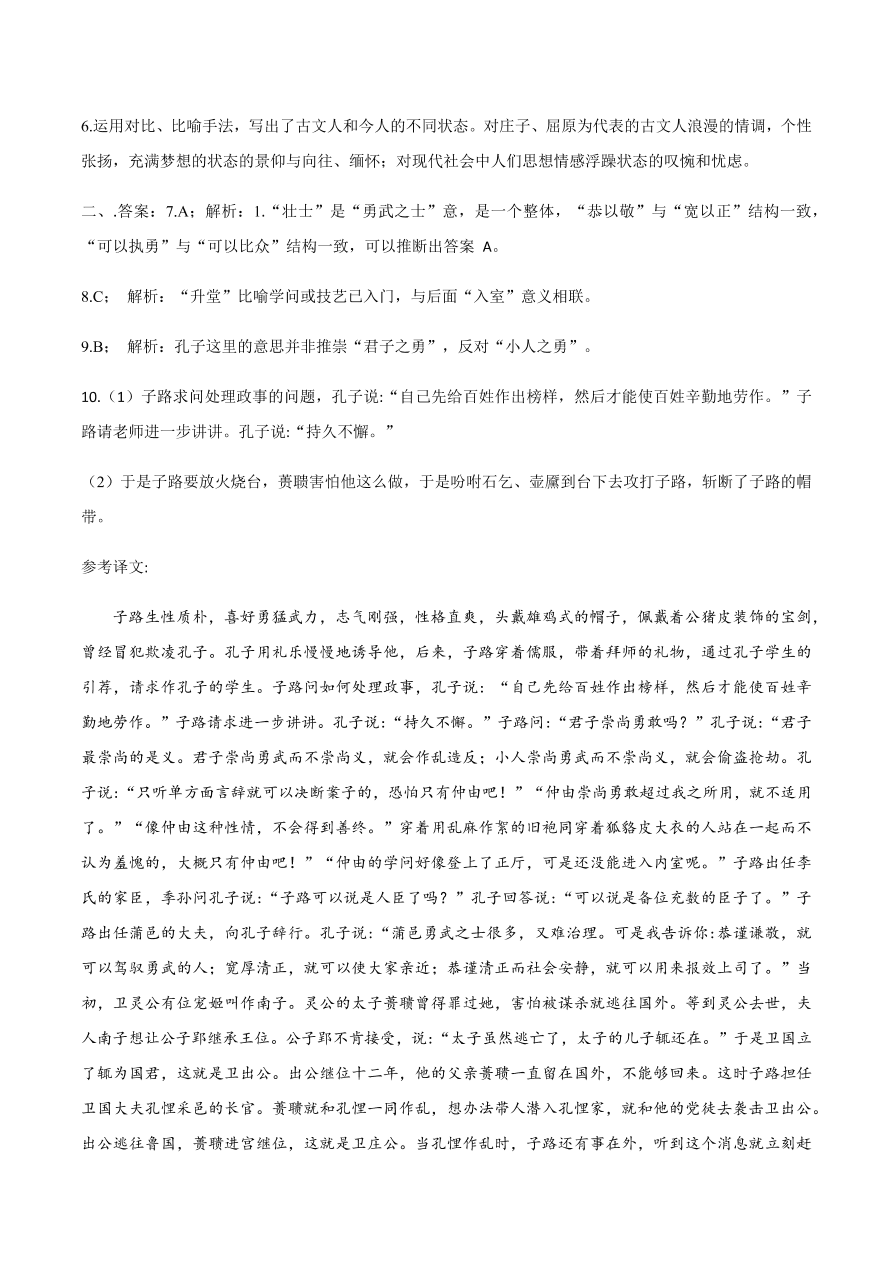 山东省济南市历城二中2020-2021高二语文10月月考试题（Word版附答案）